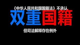 明星国籍法,揭秘国际巨星身份变迁背后的法律奥秘